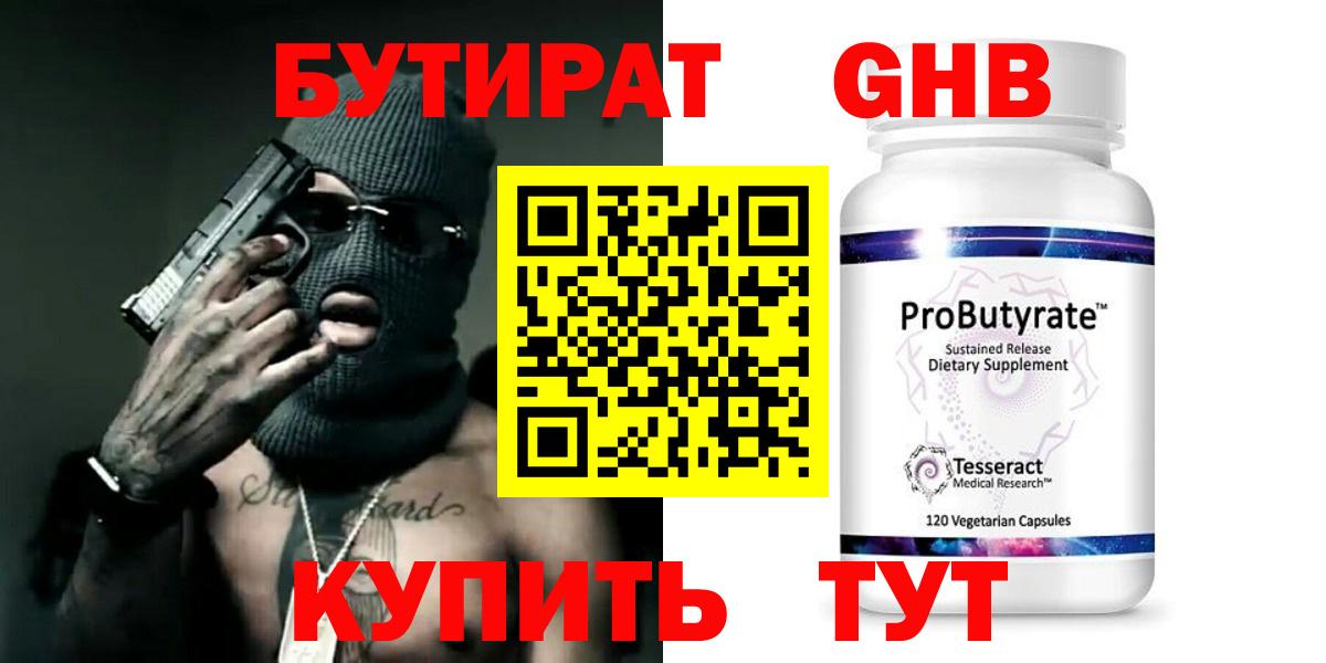 Обь  БУТИРАТ GHB  БУТИРАТ  Вход с VPN 