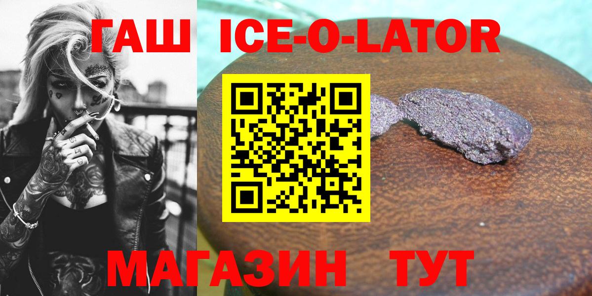 ГАШ убойный  ГАШИШ  Вход с VPN  купить   Гашиш ice o lator  Обь 