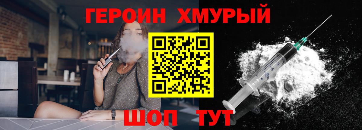 Героин Heroin  Вход с VPN  Обь 