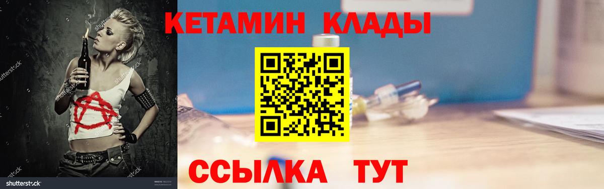 Обь  Кетамин VHQ  Вход с VPN 