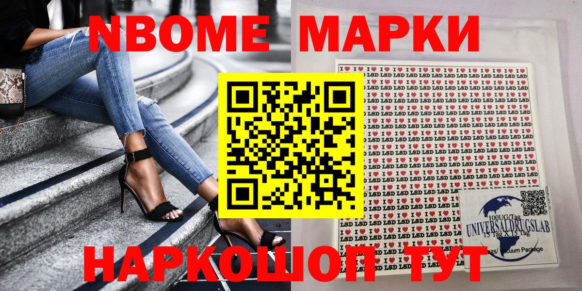 Марки NBOMe 1500мкг  Вход с VPN  магазин продажи   Обь 